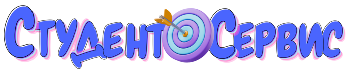 Студент-Сервис в Петрозаводске